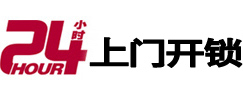 永康24小时上门开锁公司